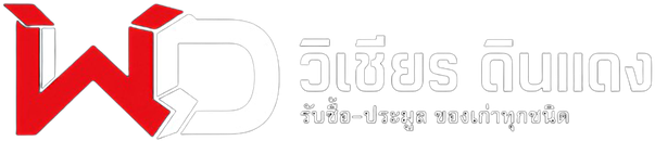 วิเชียร ดินแดง